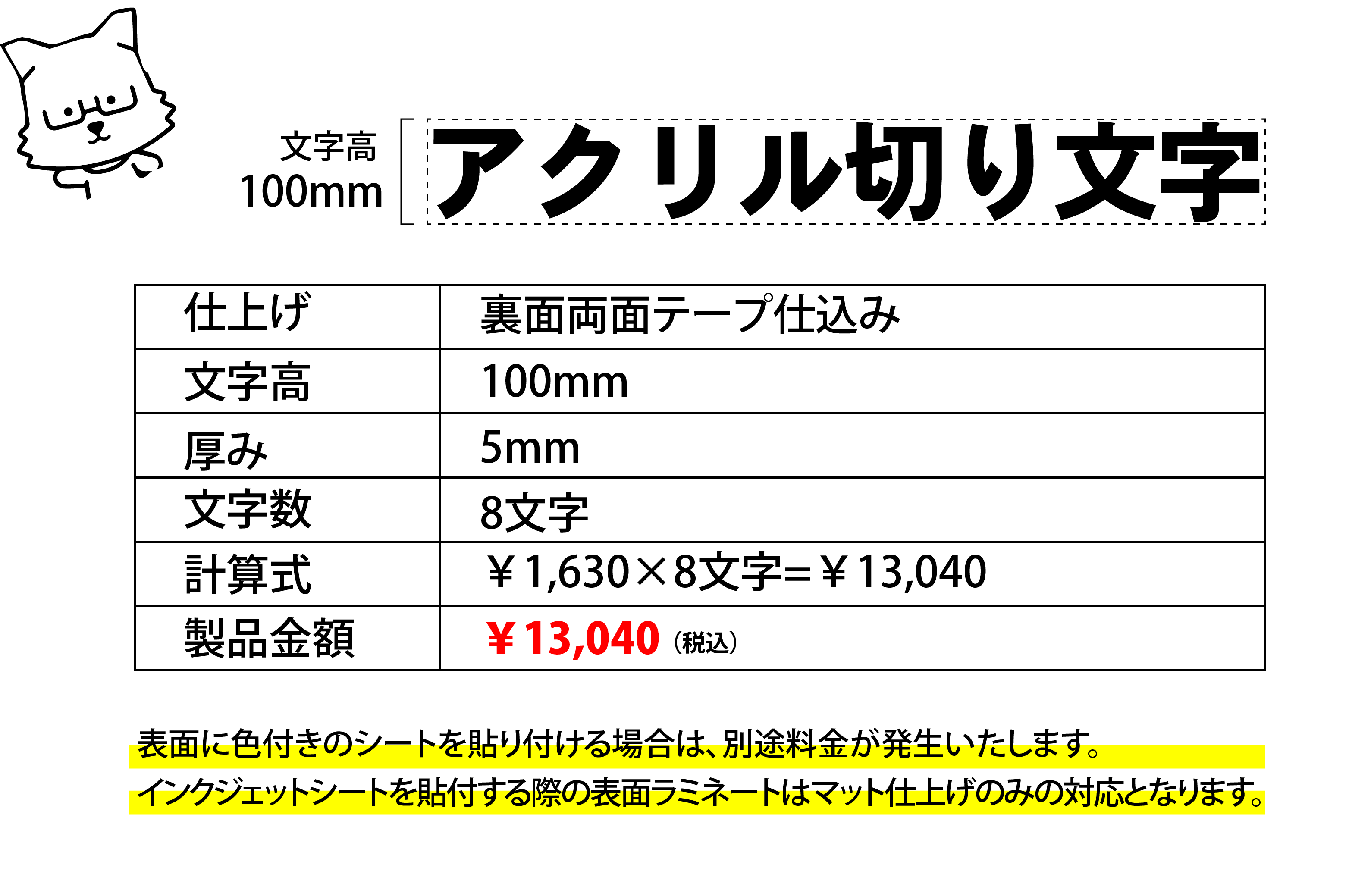 表面に色付きのシートを貼り付ける場合は、別途料金が発生いたします。
インクジェットシートを貼付する際の表面ラミネートはマット仕上げのみの対応となります。