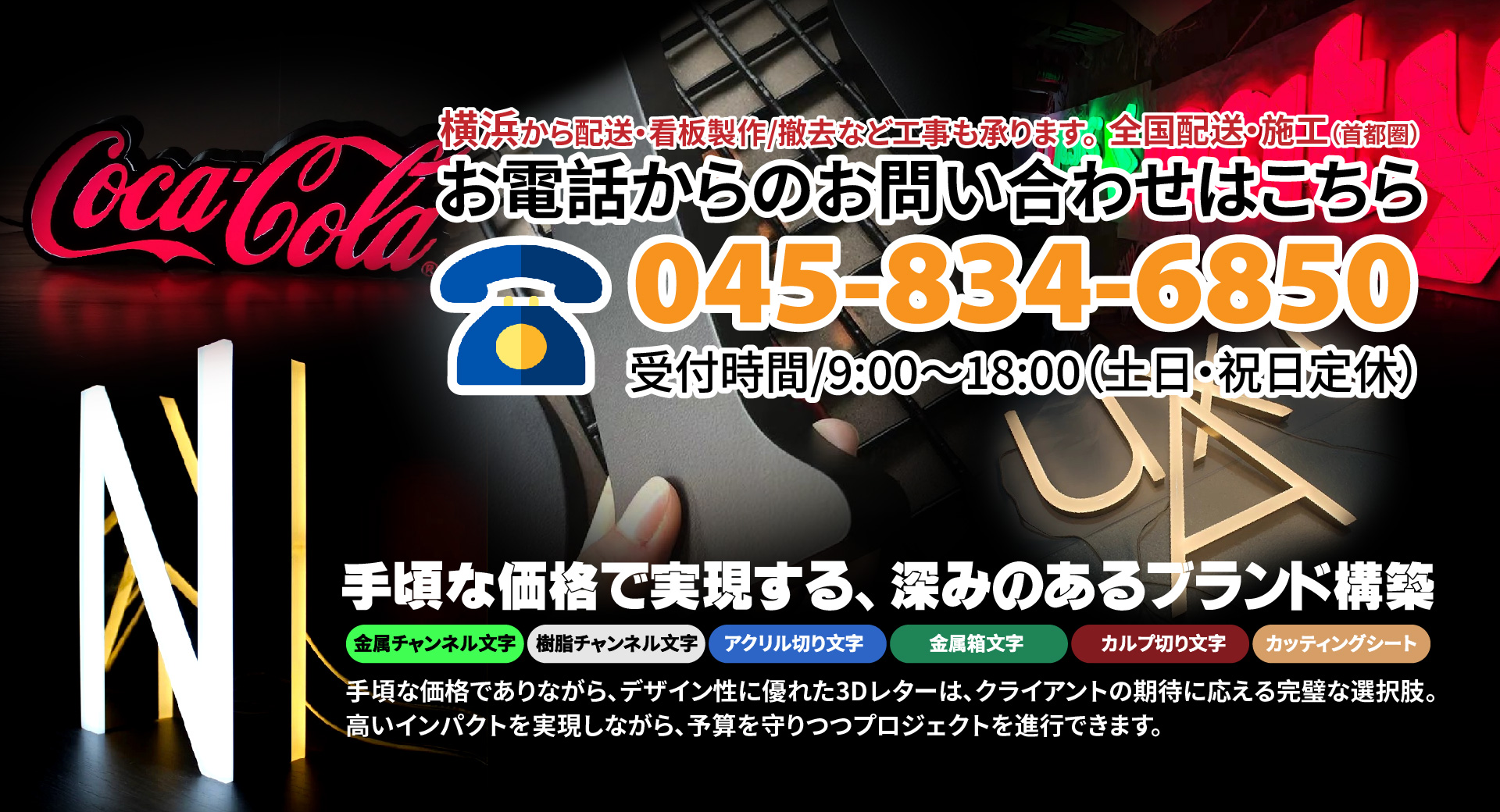 手頃な価格で実現する、深みのあるブランド構築、金属チャンネル文字、金属チャンネル文字、アクリル切り文字、金属箱文字、カルプ切り文字、カッティングシート、手頃な価格でありながら、デザイン性に優れた3Dレターは、クライアントの期待に応える完璧な選択肢。高いインパクトを実現しながら、予算を守りつつプロジェクトを進行できます。
